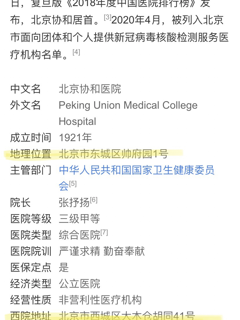 北京协和挂号网上预约挂号，北京市协和网上挂号