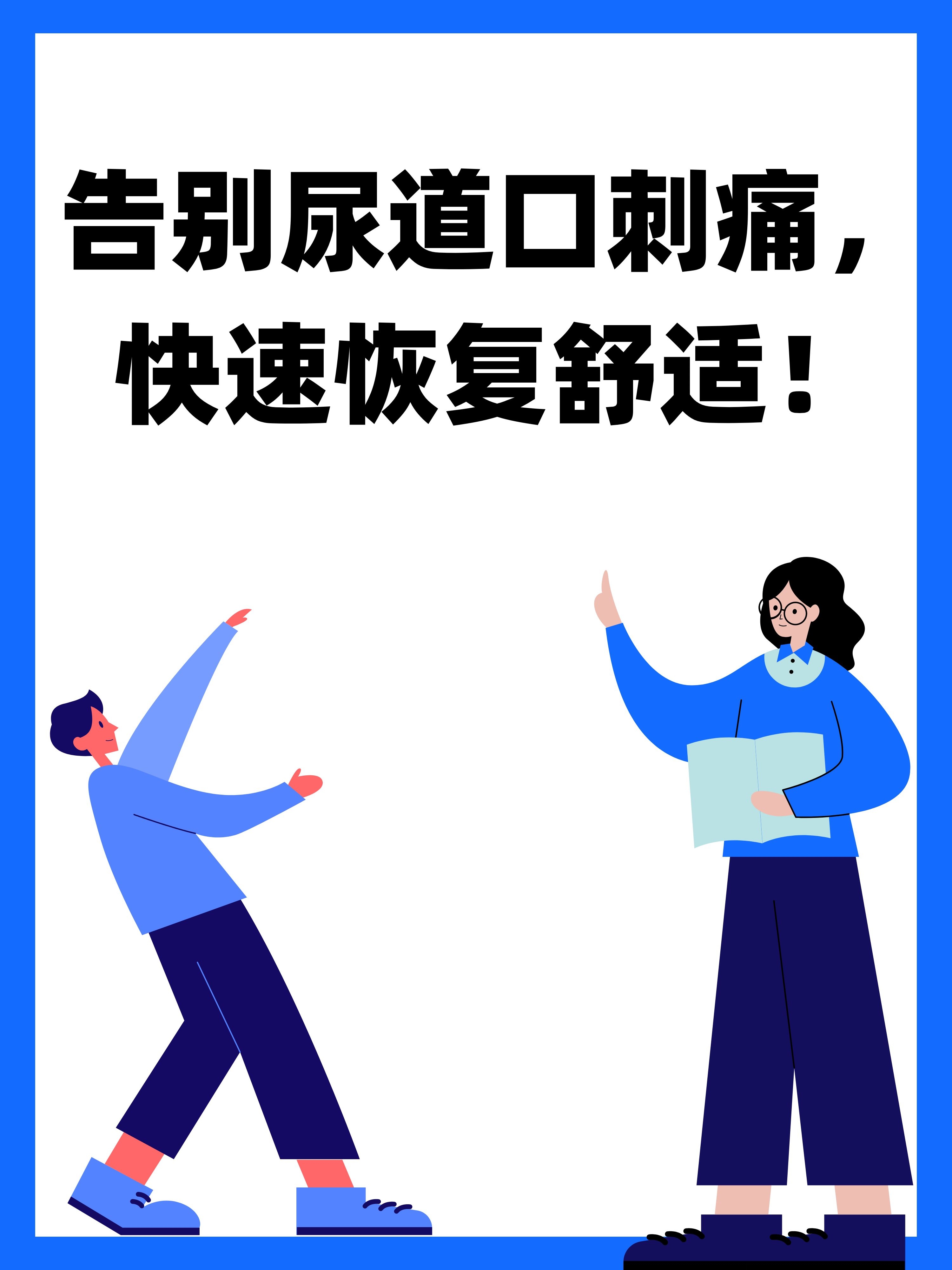 医生详细询问了好友的症状,并安排了一系列检查,包括尿液分析和尿道