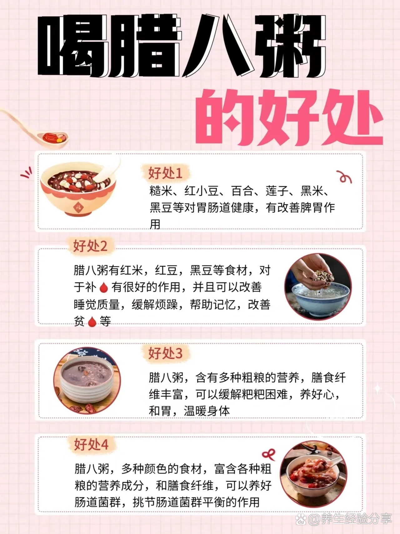 腊八粥文章结构图图片