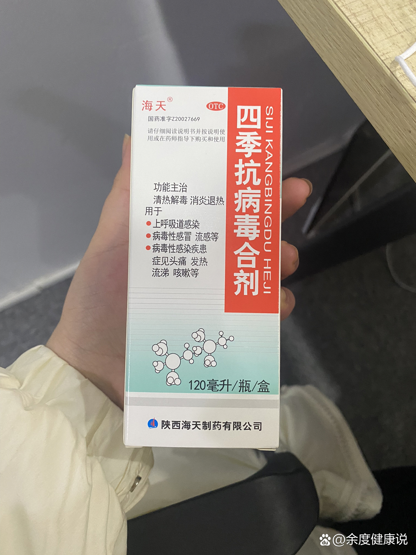 四季抗病毒合剂一般不分风寒风热