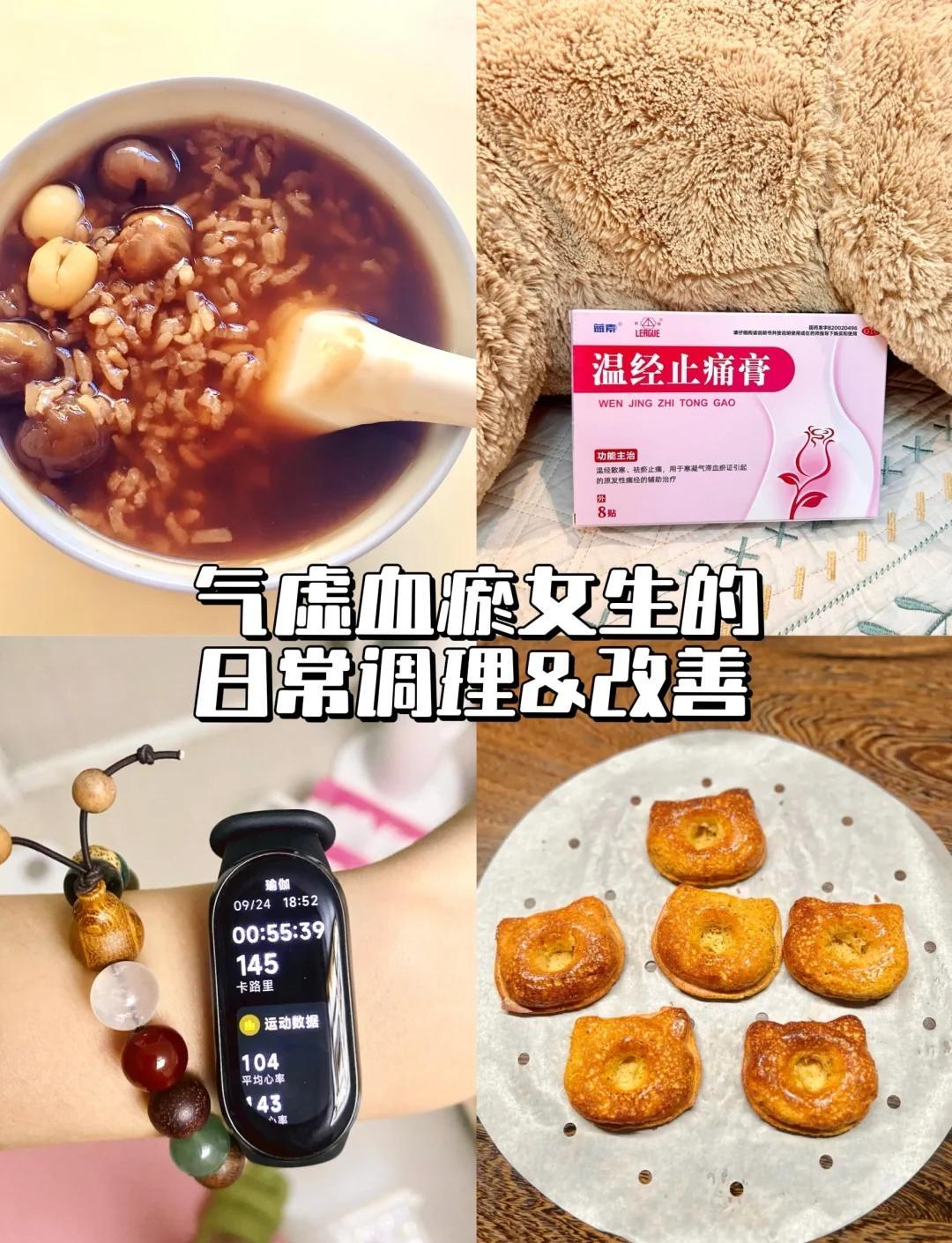 女性气虚血瘀调理全攻略，简单实用！