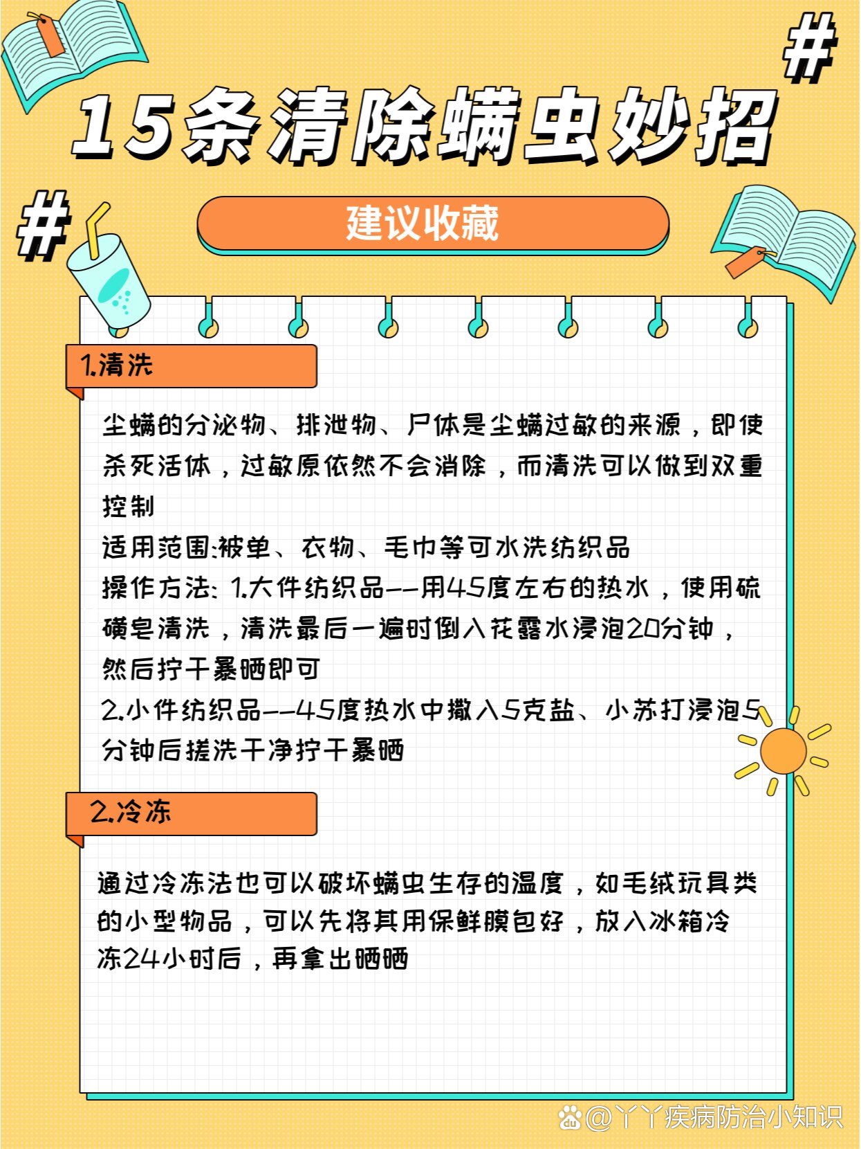 15条除螨小妙招‼敲实用