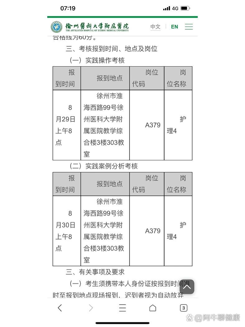 徐州二院招聘