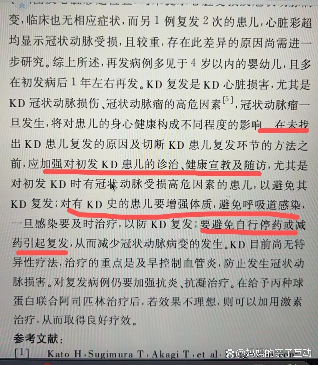 一篇文章带你了解儿童"川崎病"