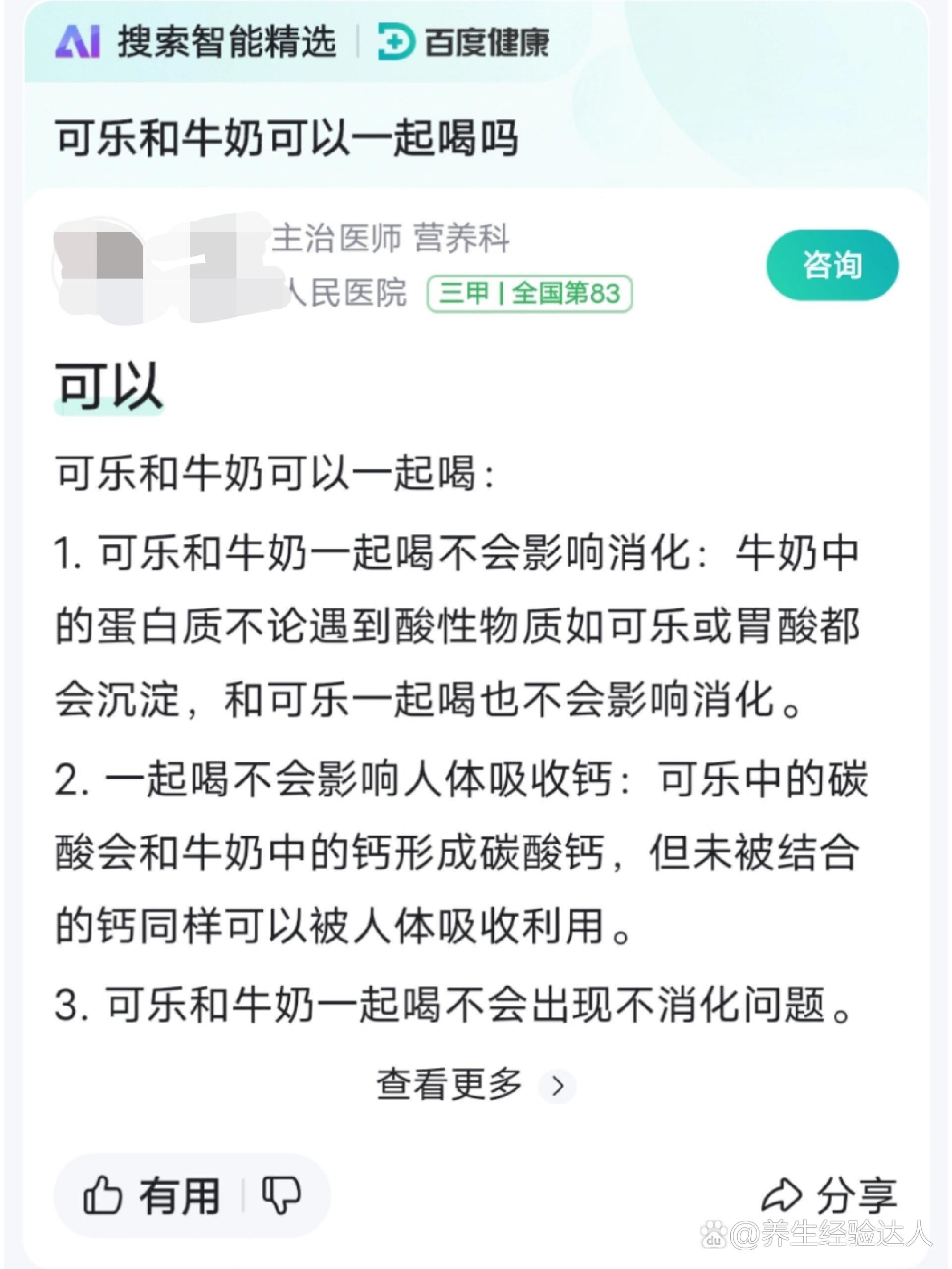 可乐专家专栏图片