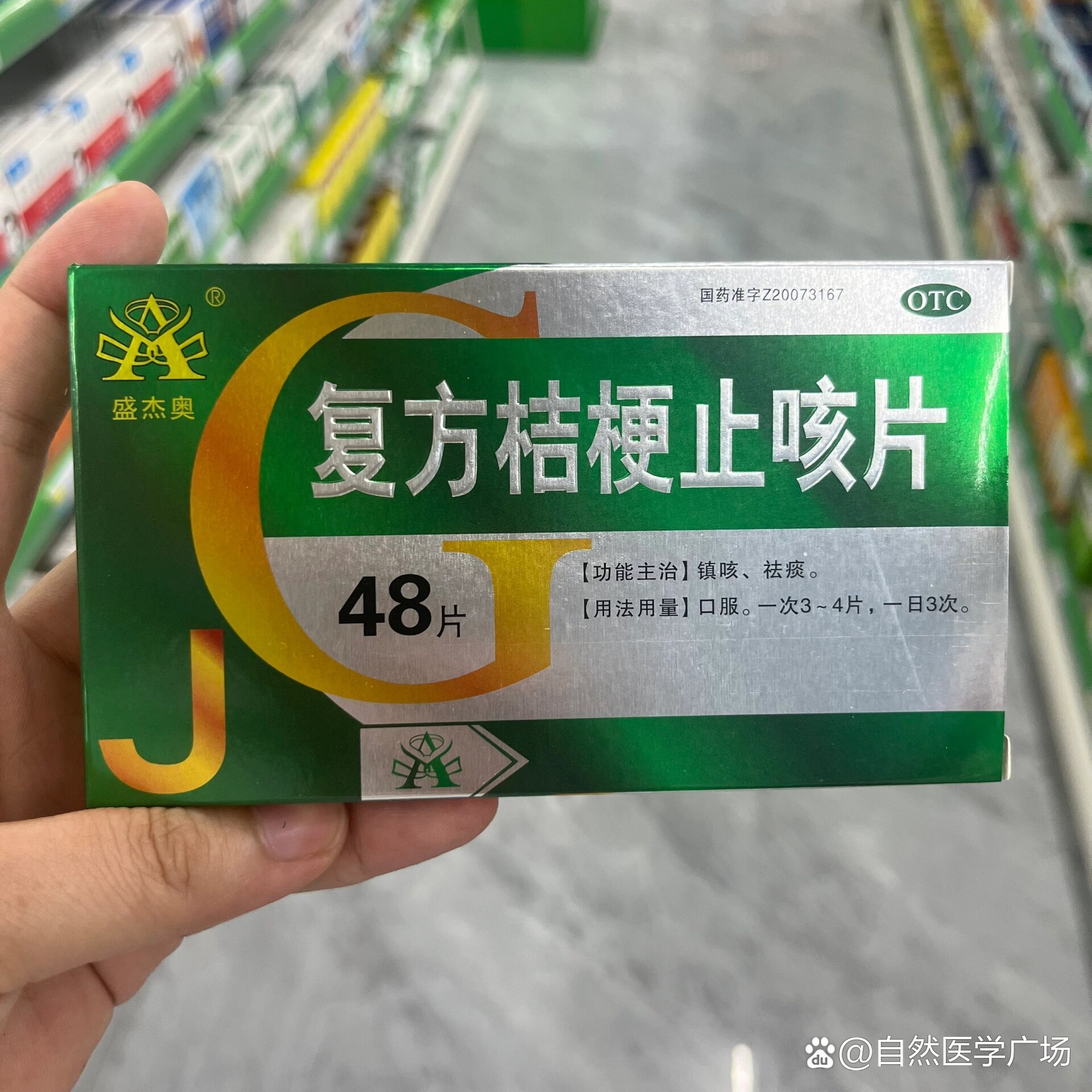 每天带你认识一种药:复方桔梗止咳片