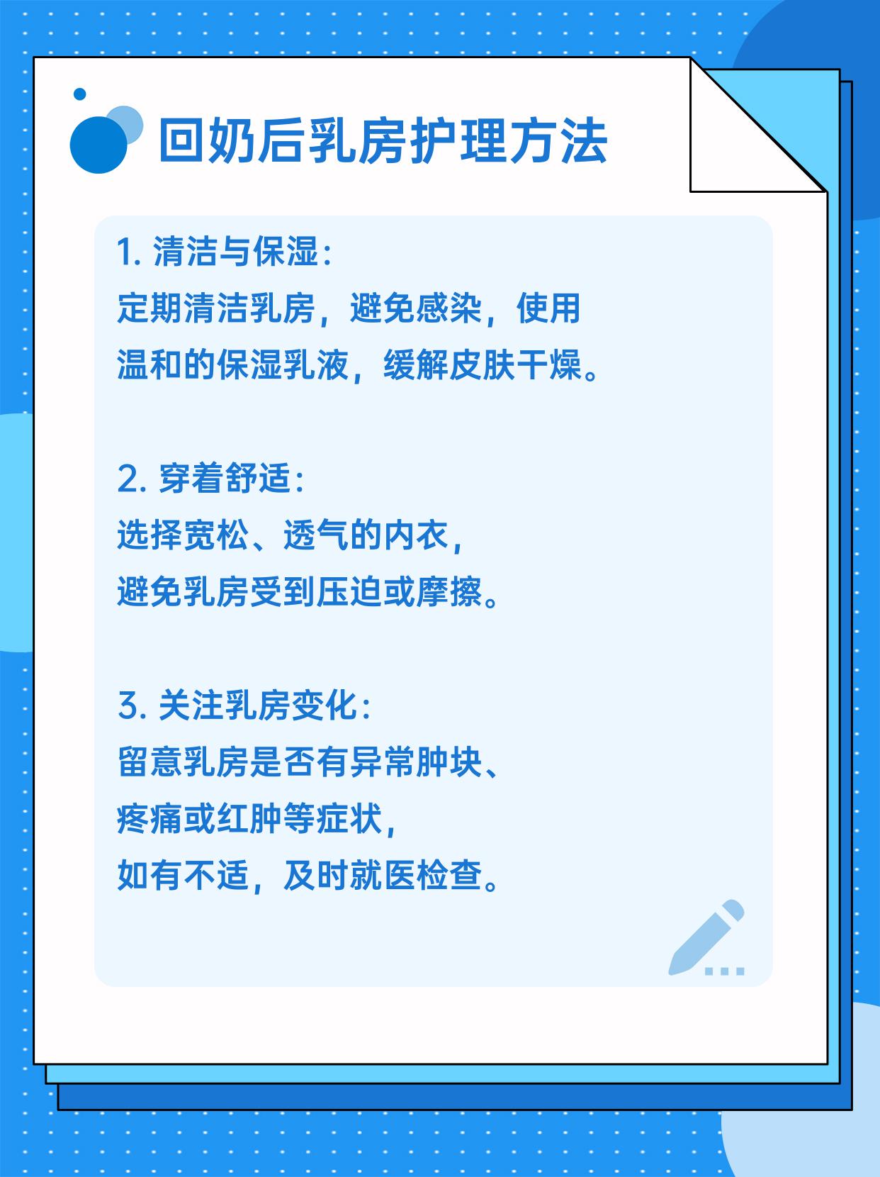 回奶的方法,你知道几个