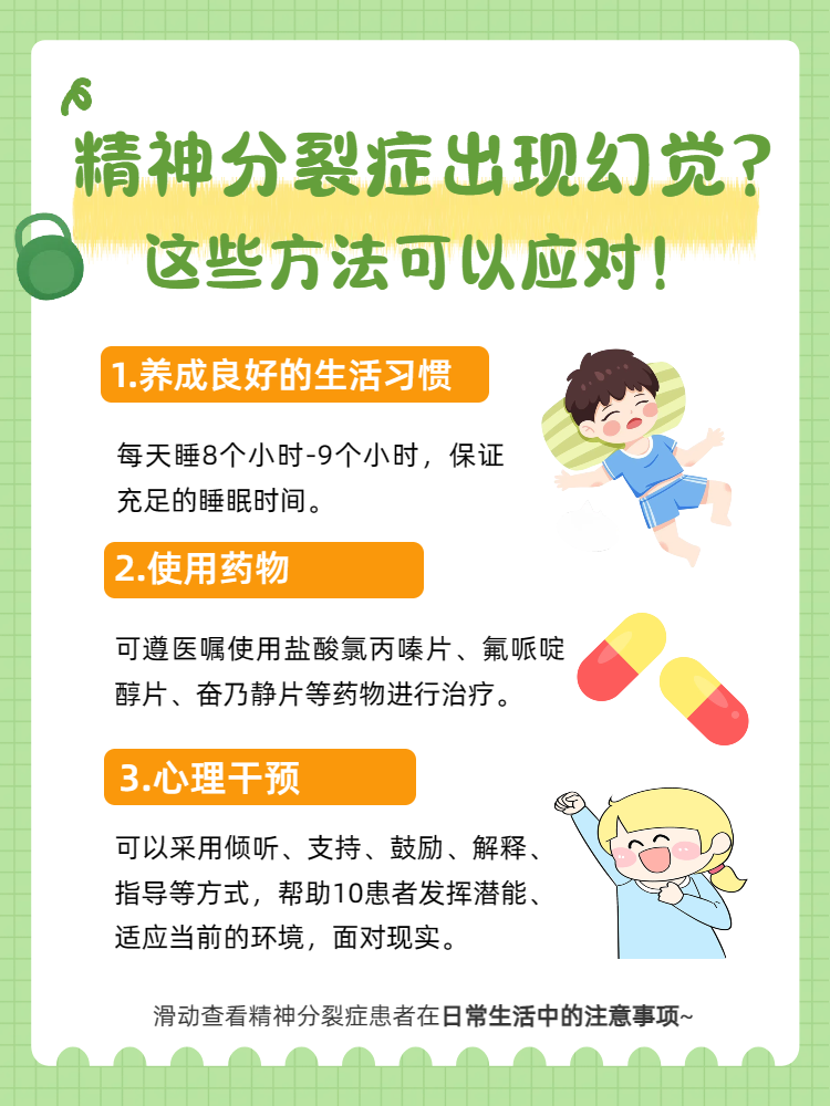 精神分裂症患者出现幻觉?这些方法可以应对!