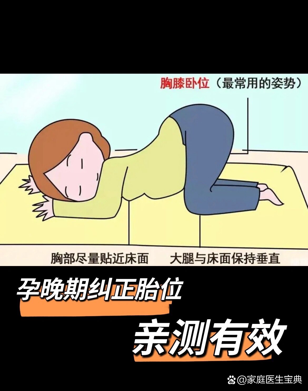 孕晚期纠正胎位