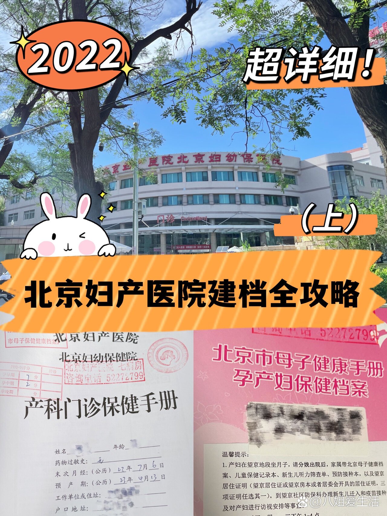 北京妇产医院看病预约快速通道-北京妇产医院看病预约快速通道怎么取消 