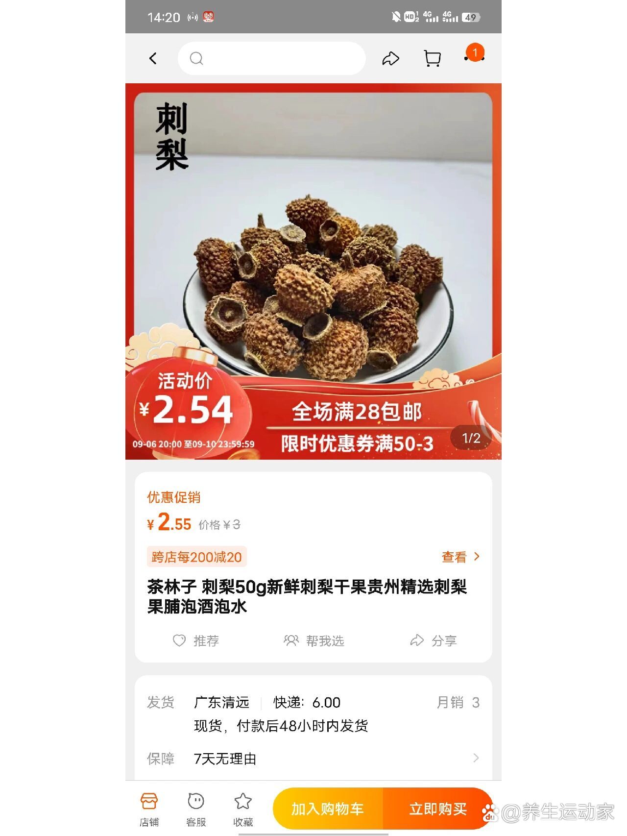 都进来看看刺梨的功效