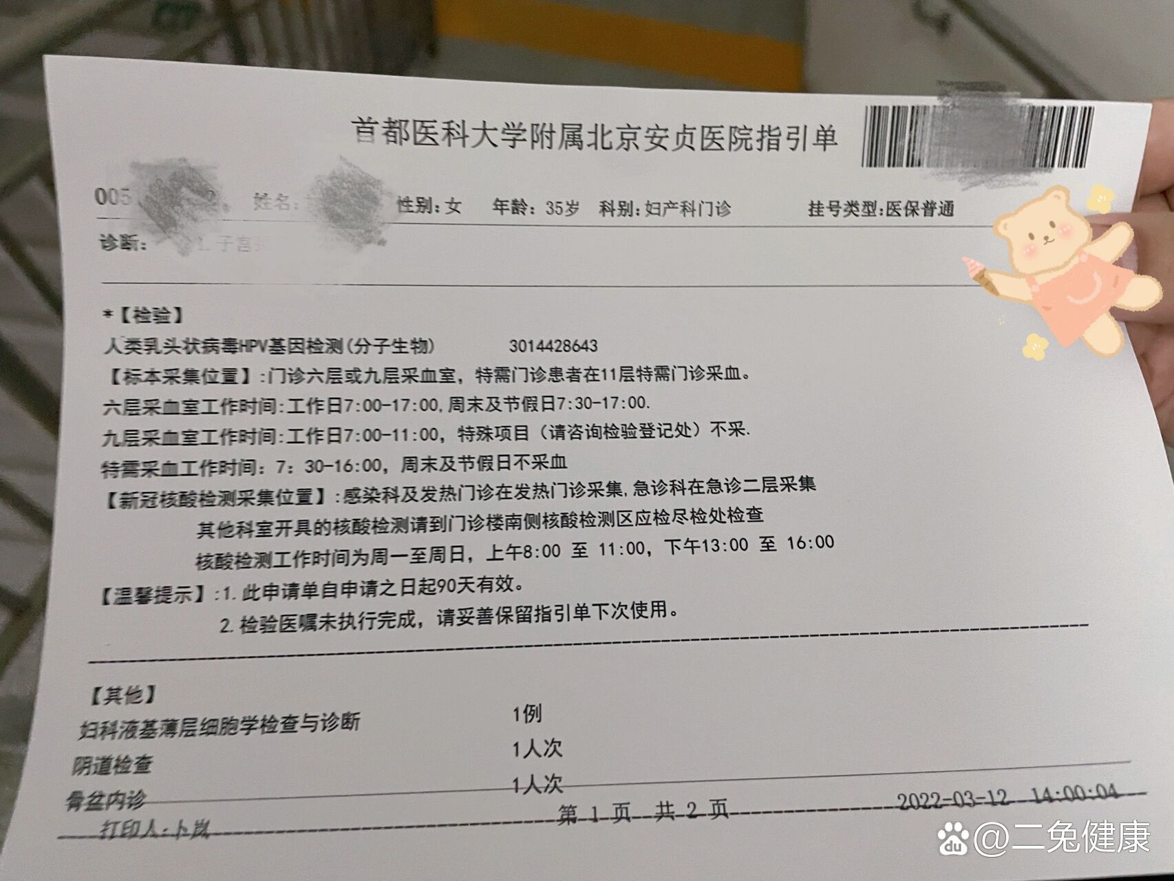 关于北京安贞医院、顺义区贩子挂号,确实能挂到号!的信息