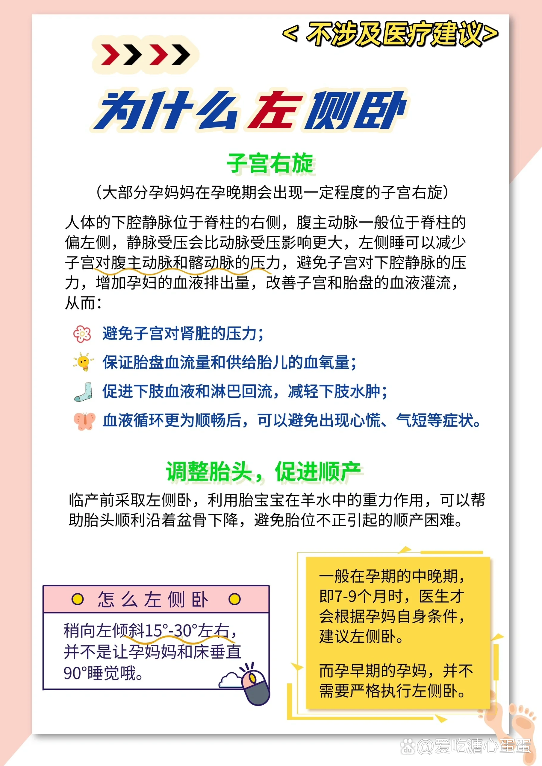 孕期睡姿|左侧卧搞清楚哦