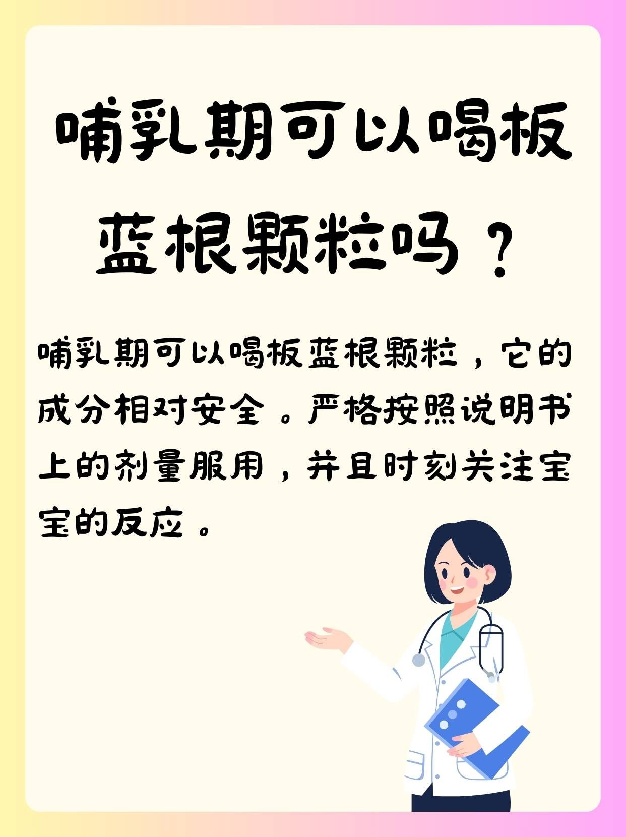 板蓝根 哺乳期图片