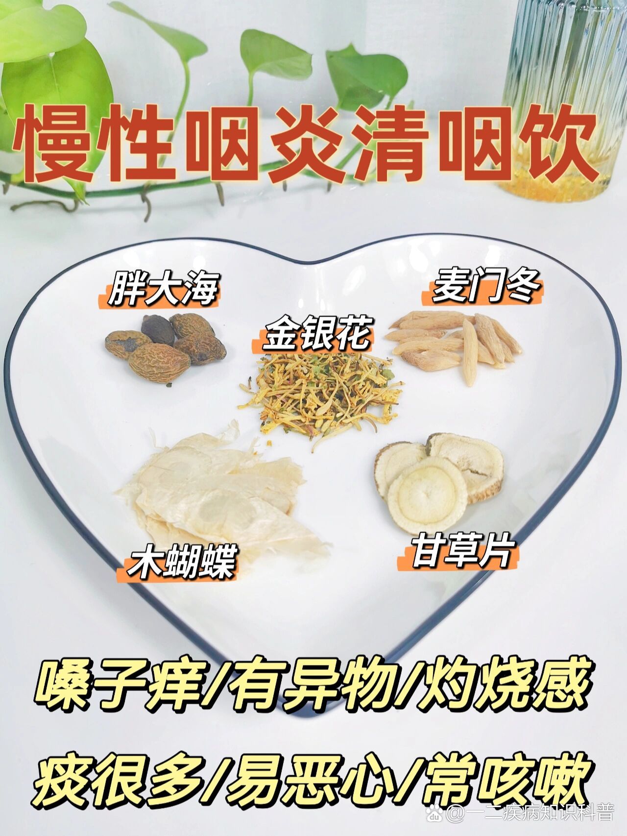 慢性咽炎反复/喉咙异物感/老是咳嗽/喝它