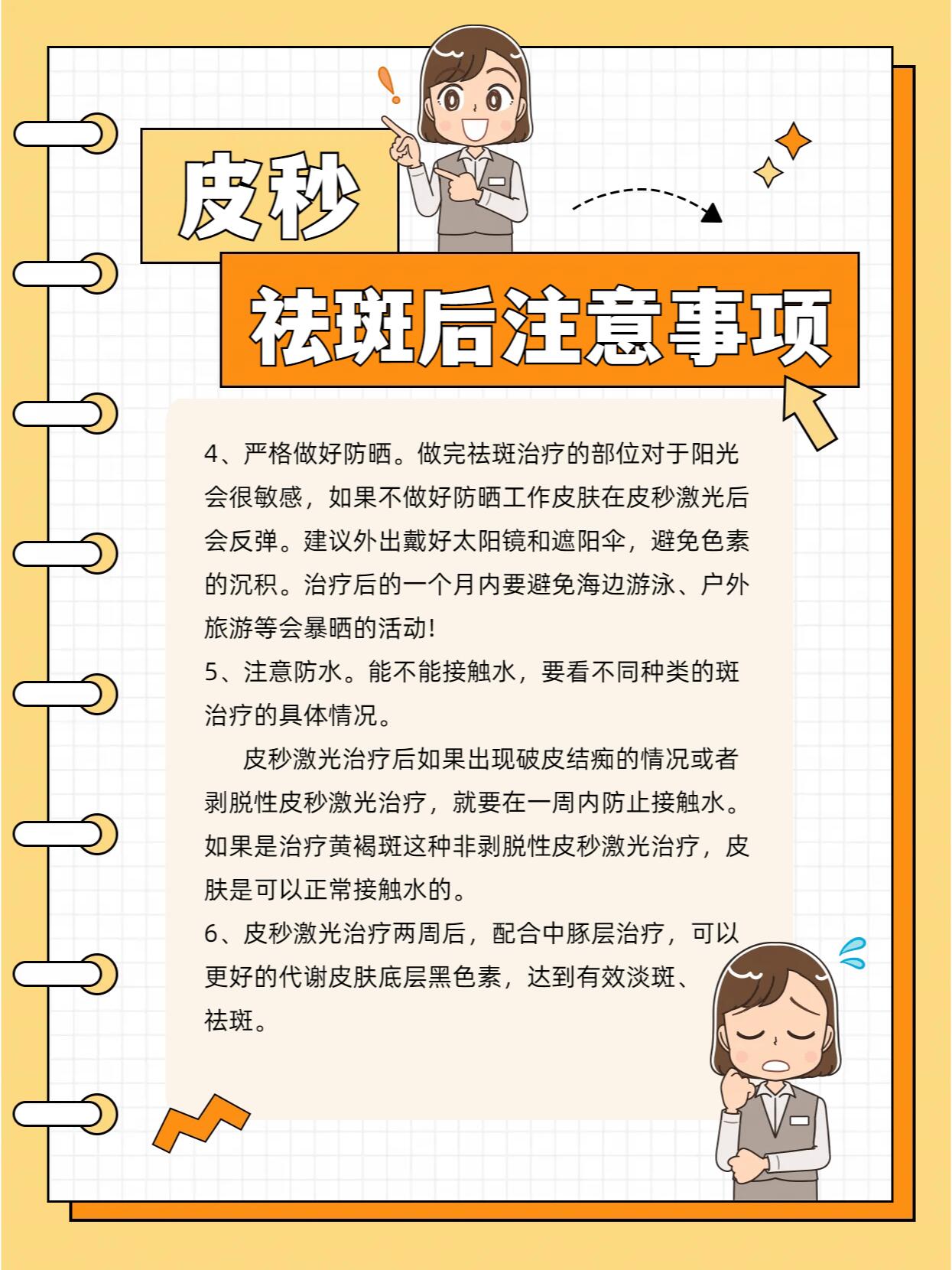 皮秒祛斑后的注意事项📑公主请查收📢