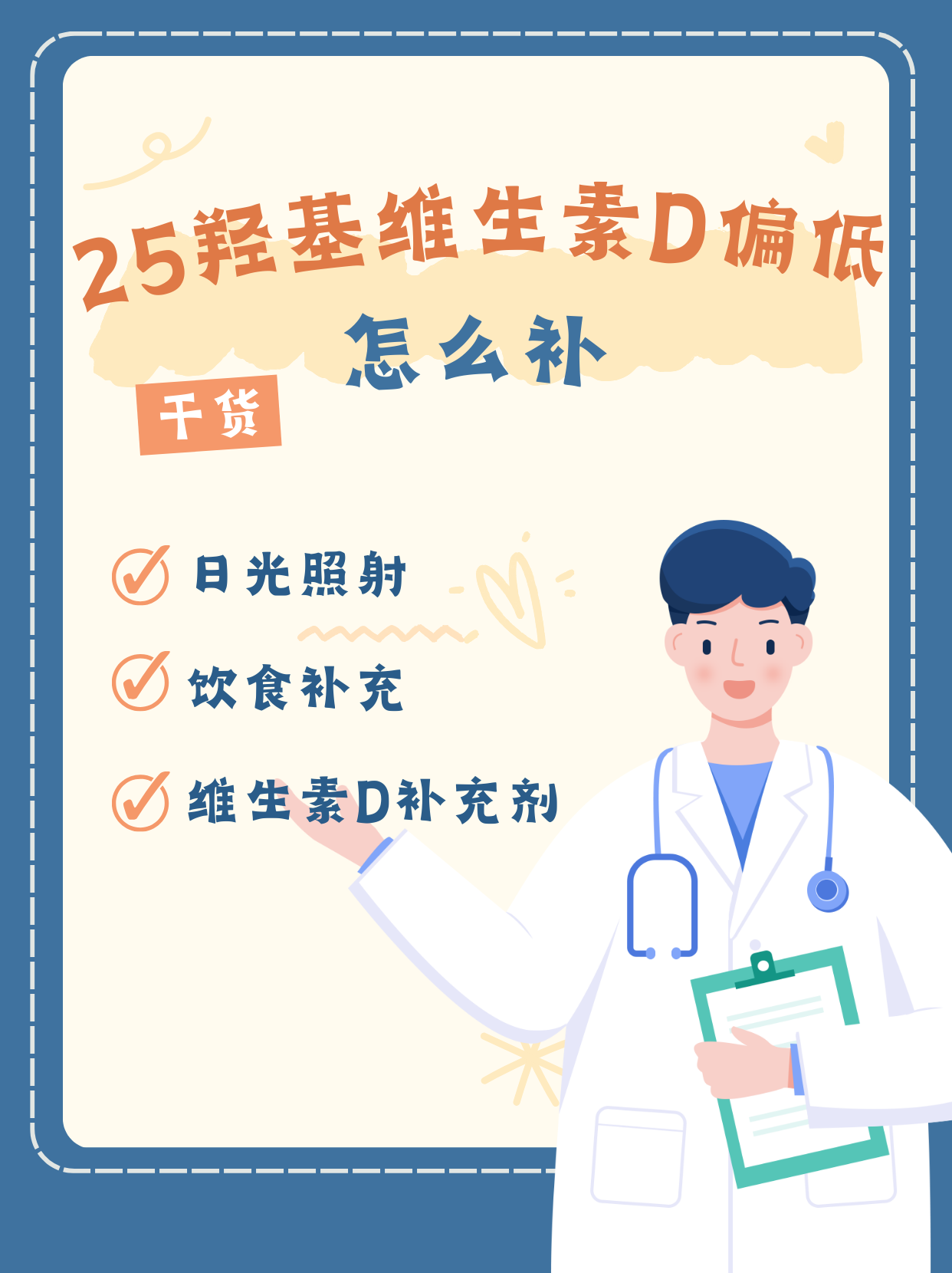 25羟基维生素d偏低图片