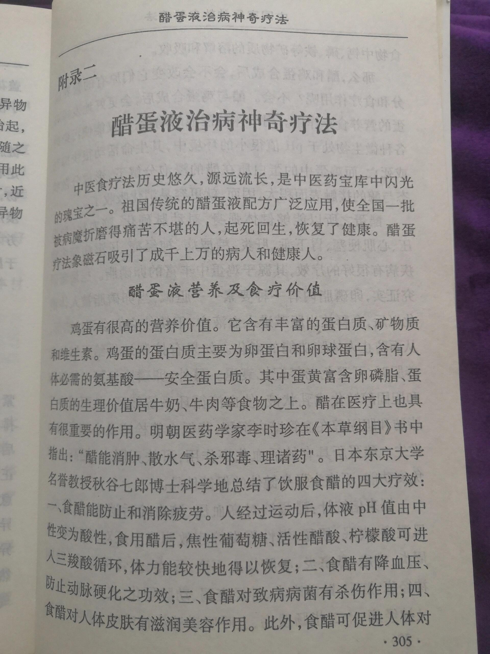 白醋泡鸡蛋的实验原理图片