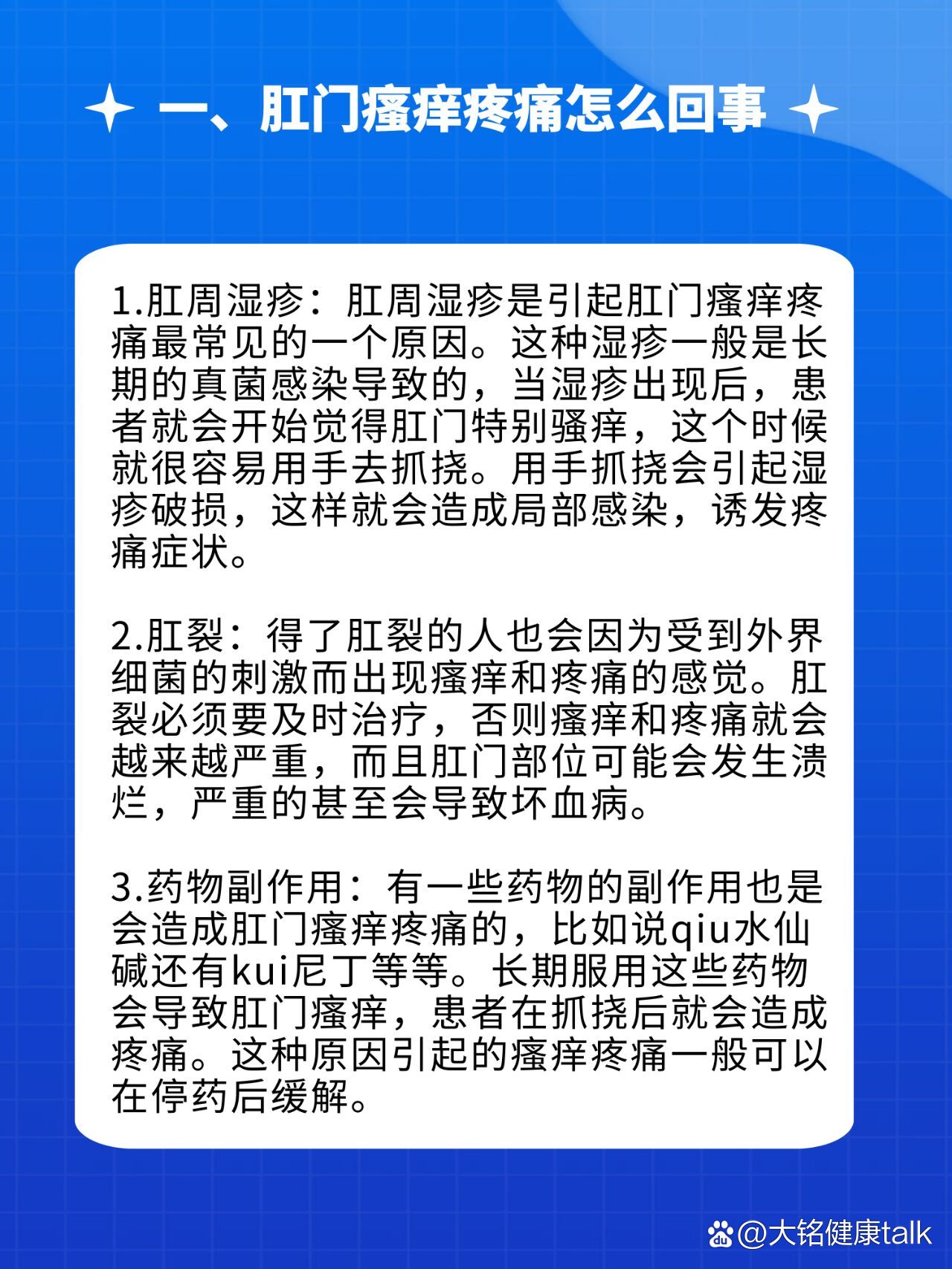 肛门痒是什么原因图片