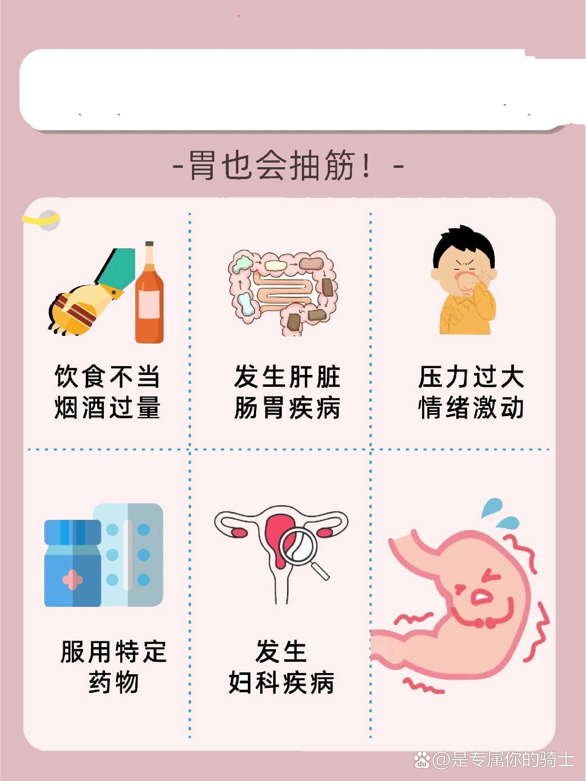胃痉挛的5大原因