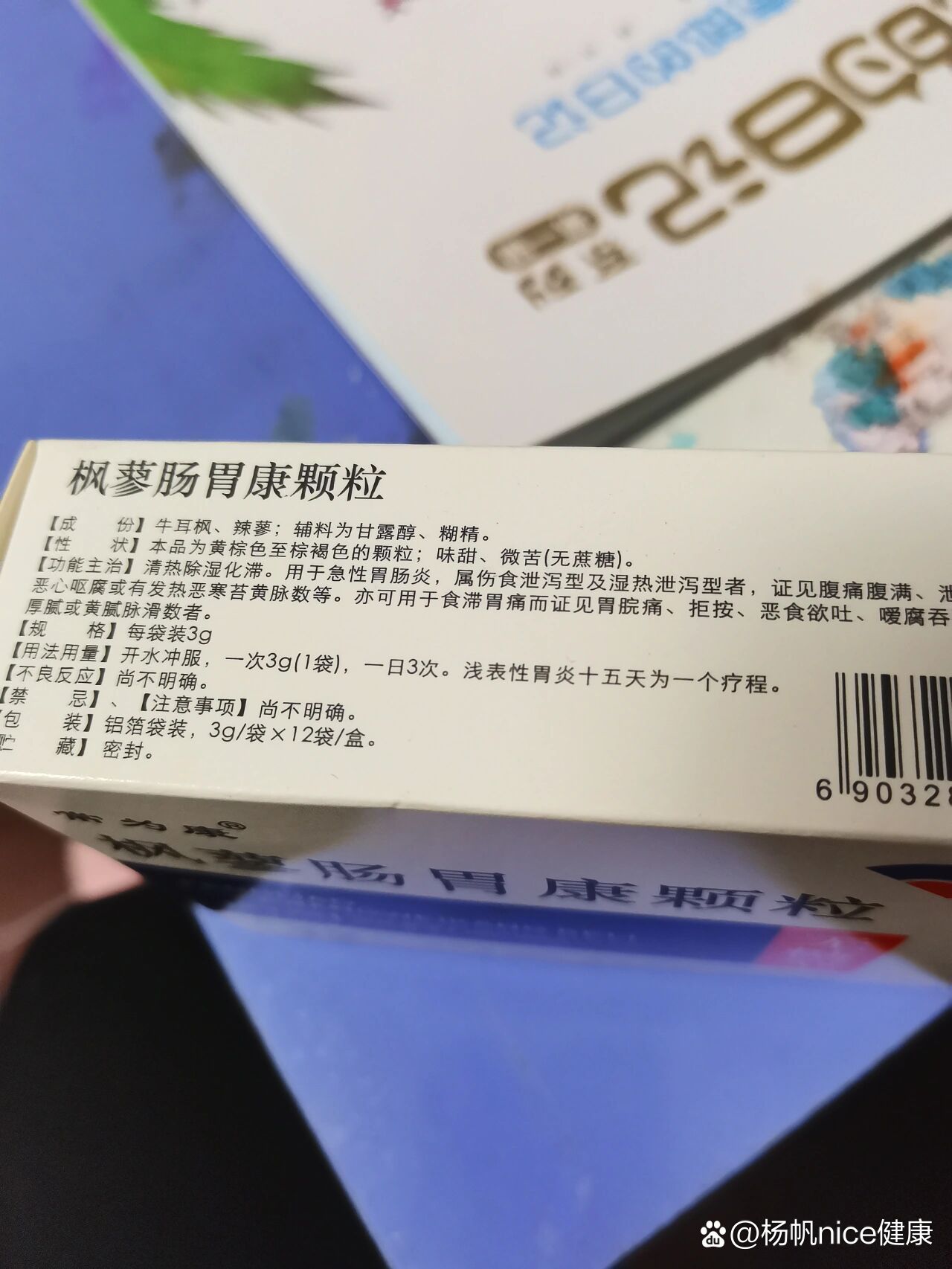 枫蓼肠胃康颗粒3g图片