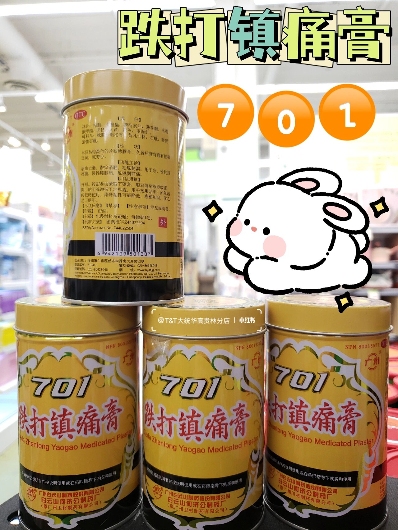 701跌打镇痛膏97