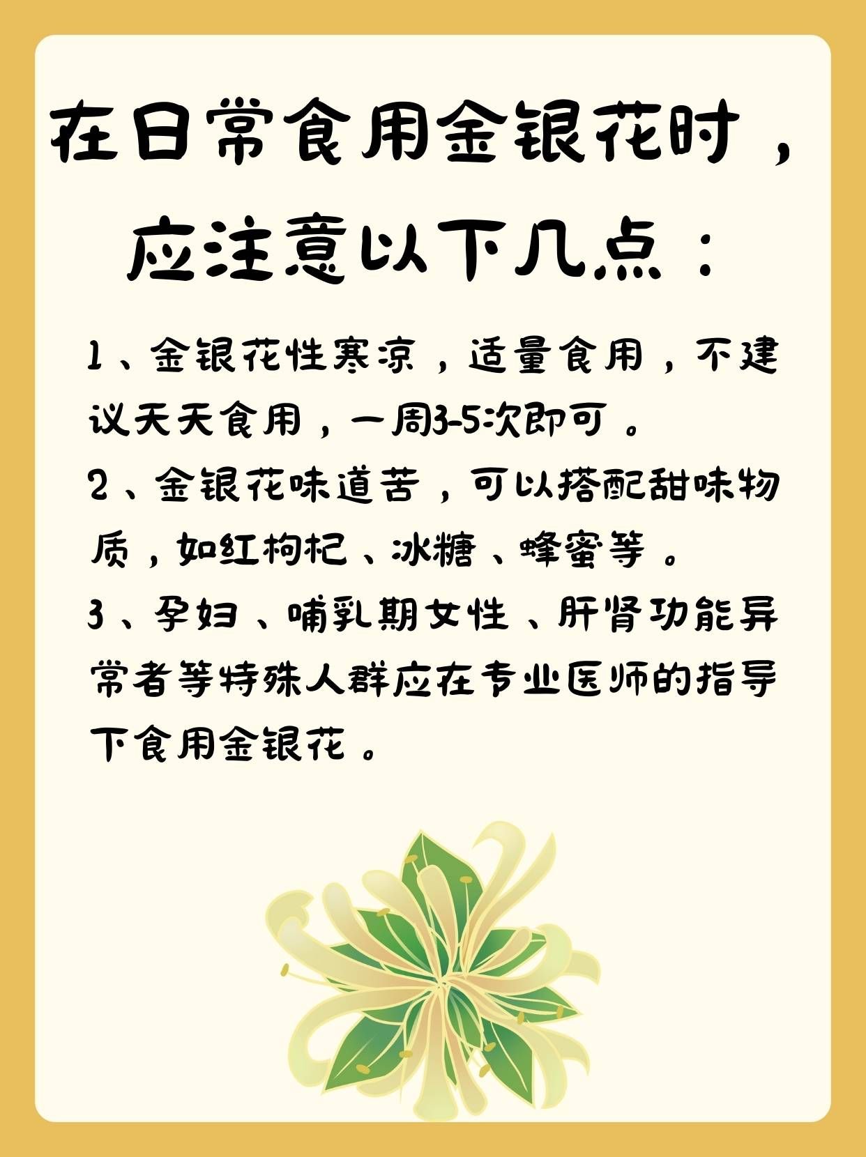 金银花日常搭配指南,你知道几种?