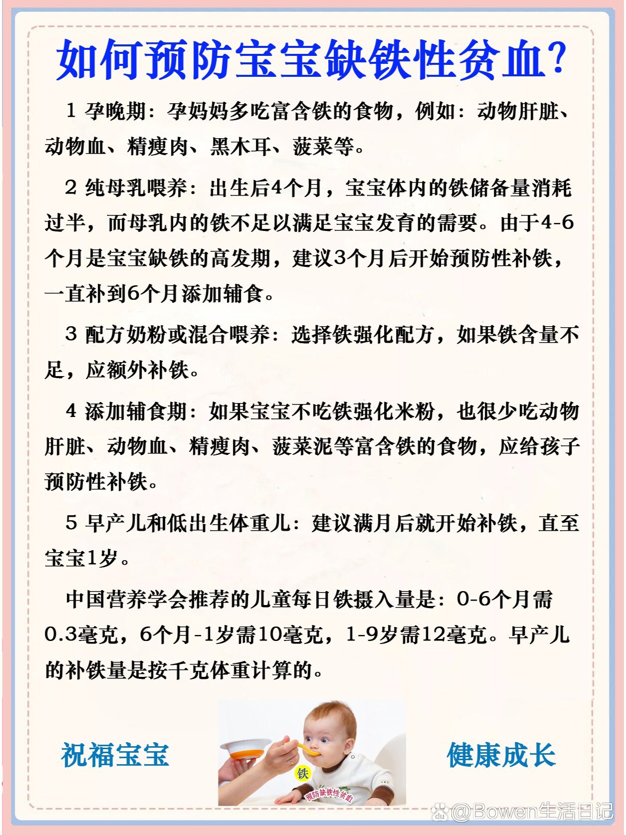 预防贫血小知识图片