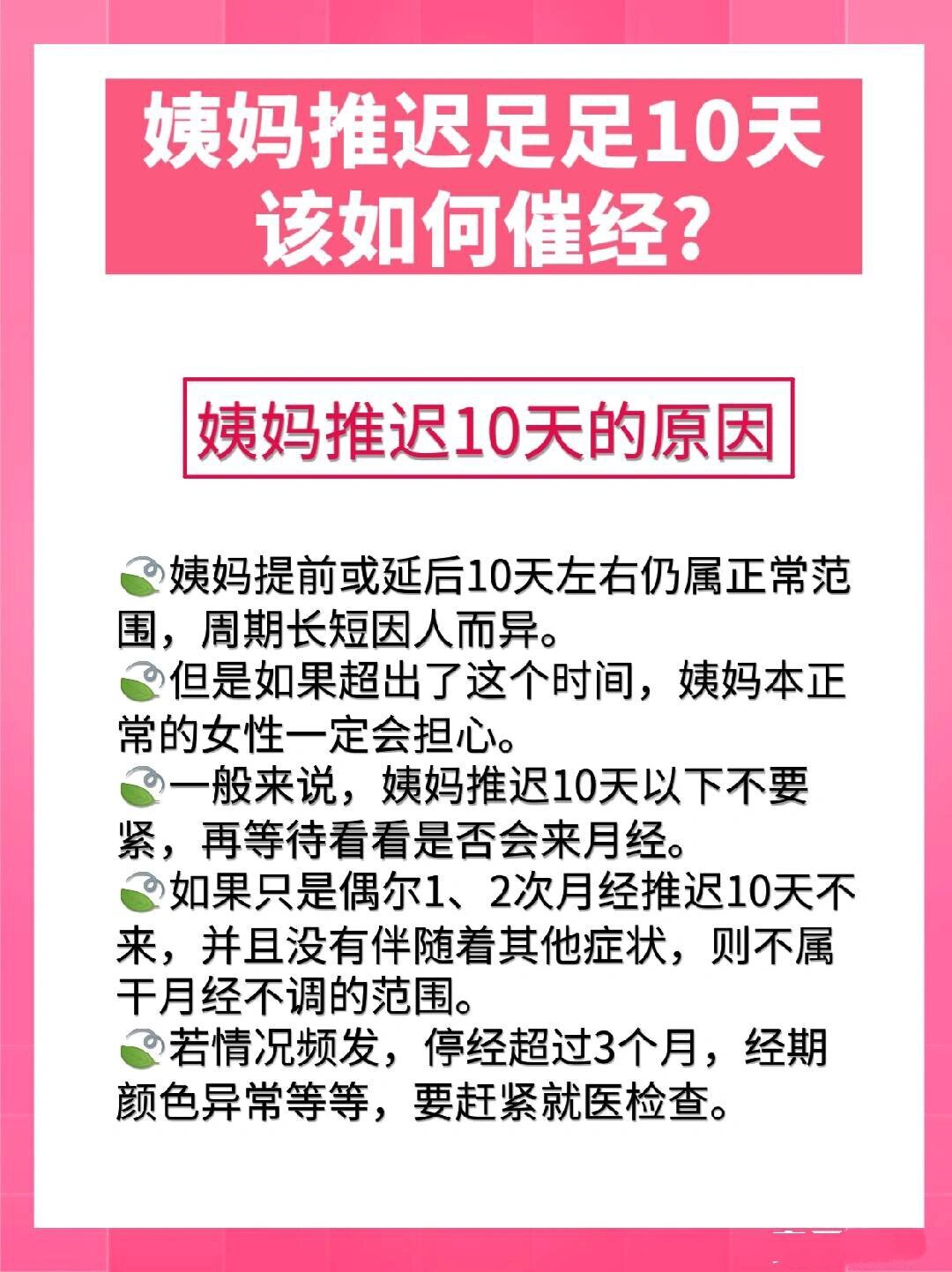 大姨妈推迟几天算正常图片