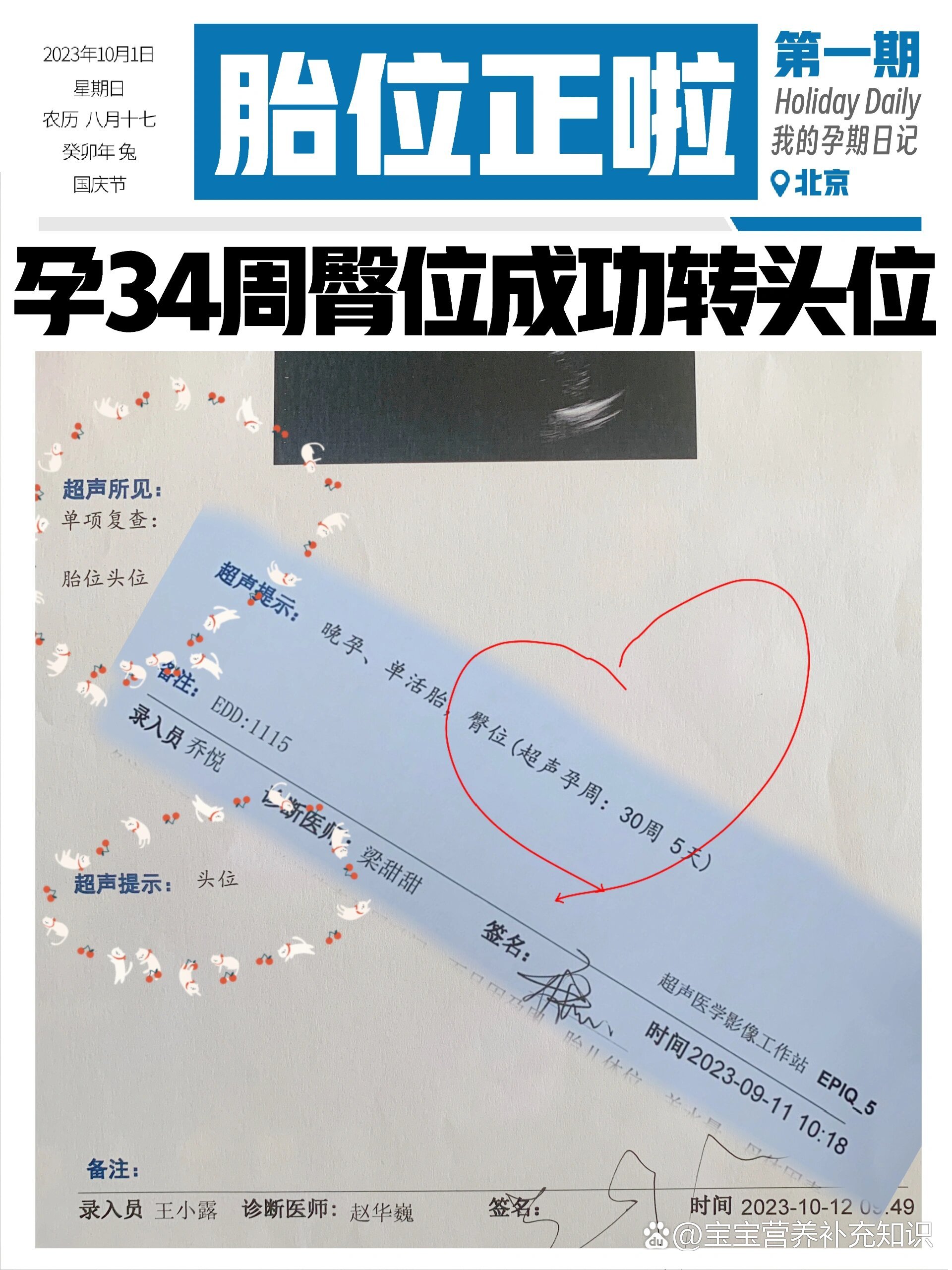  br>30周小排畸,崽子开始胎位不正(臀位),端正坐在我肚里～这期间,32
