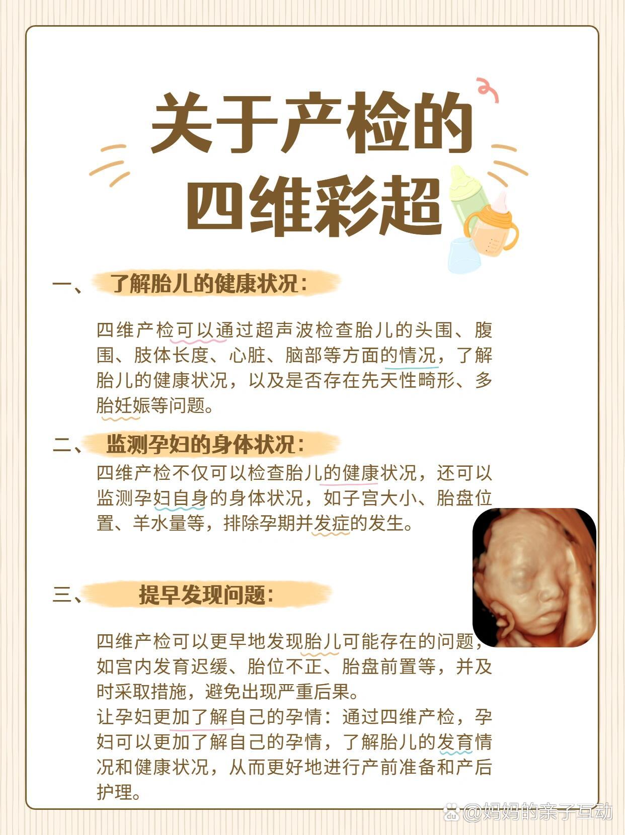 产检重要之一之四维彩超,1分钟读懂!