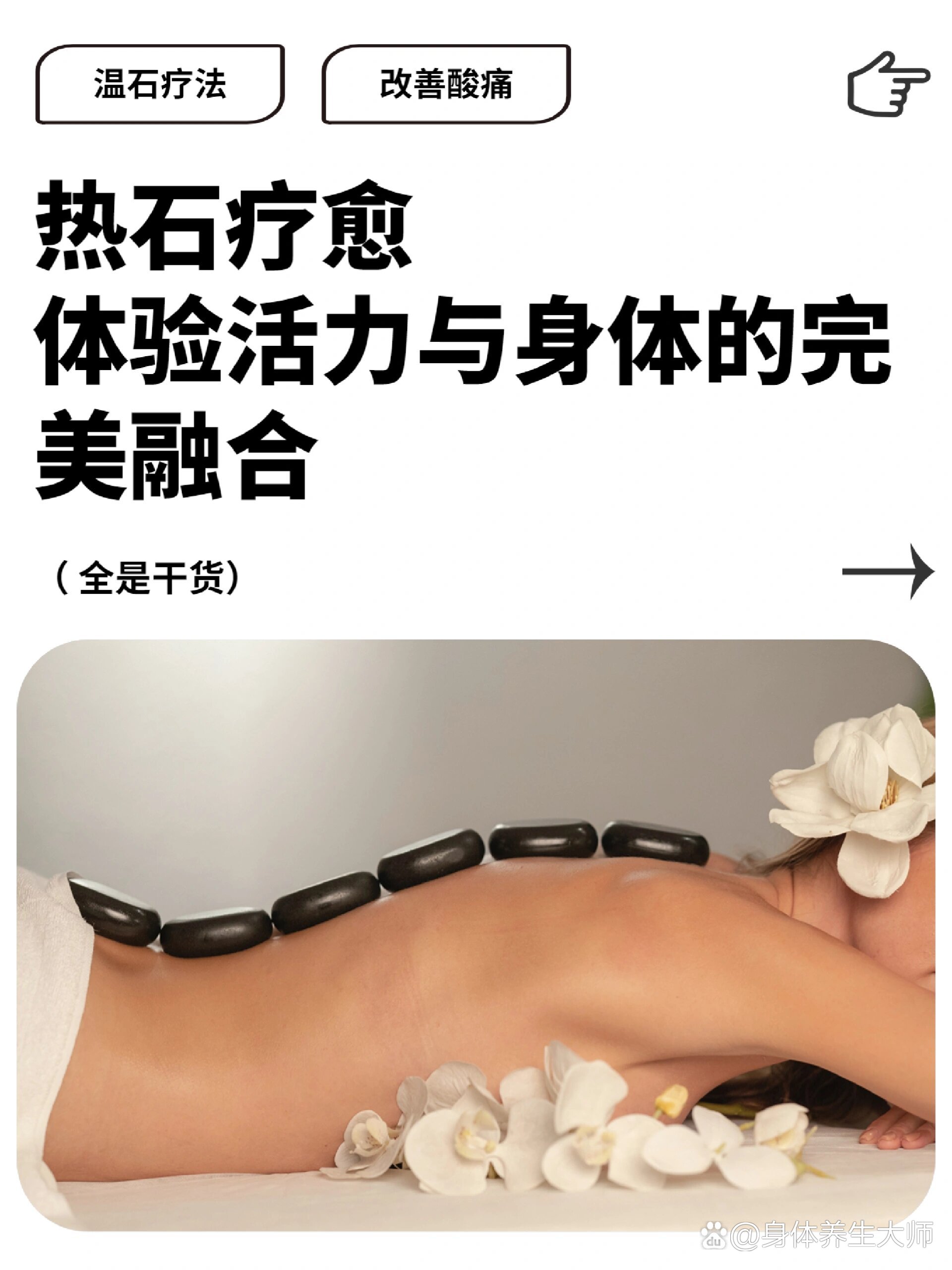 热石疗愈丨体验活力与身体的完美融合