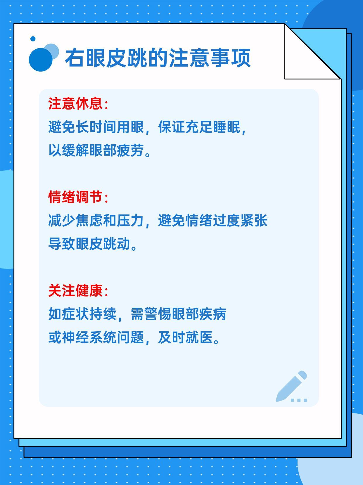 右眼跳不停？一文教你化解小妙招，重拾安心生活