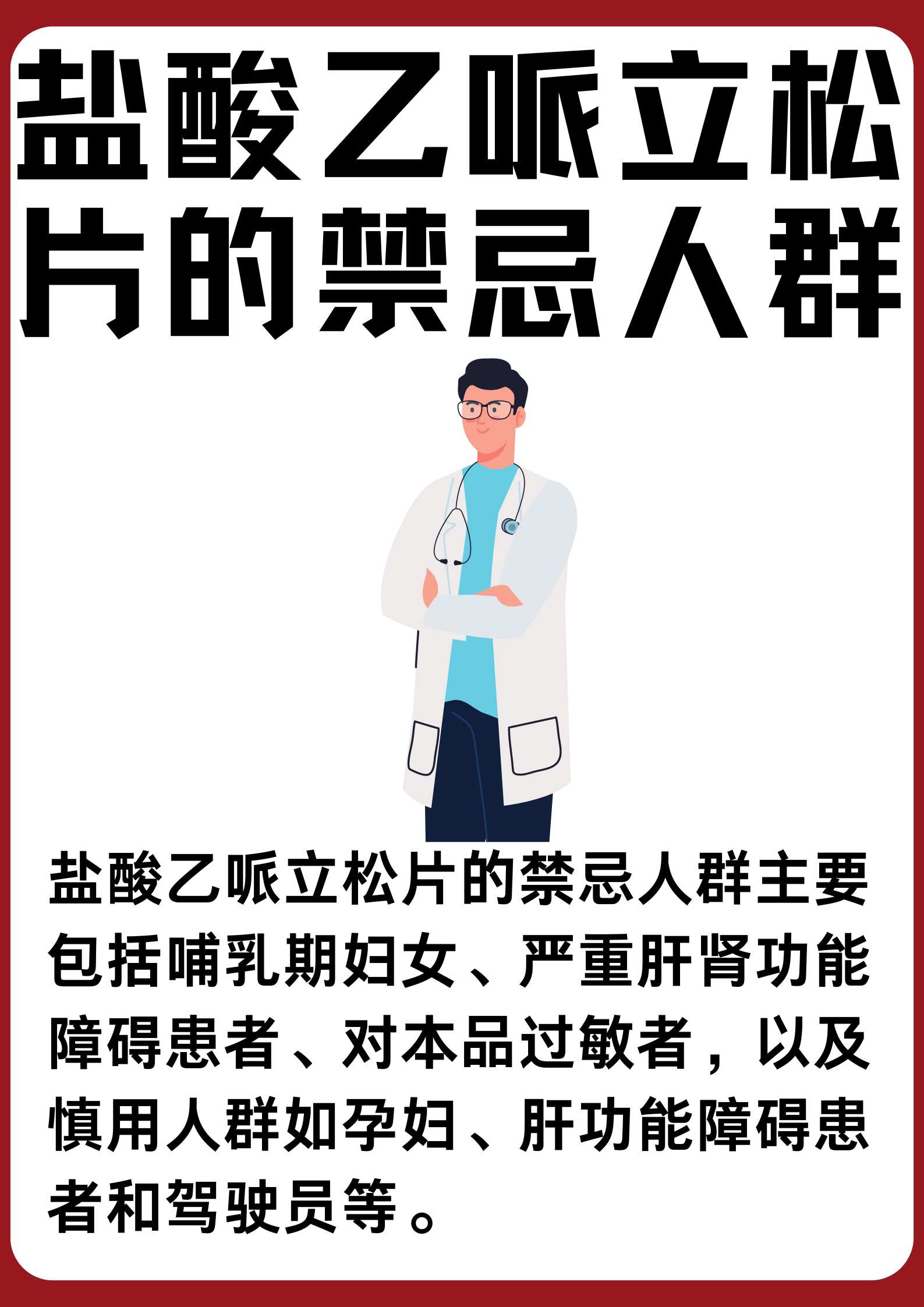 盐酸乙哌立松片的功效与作用是什么?