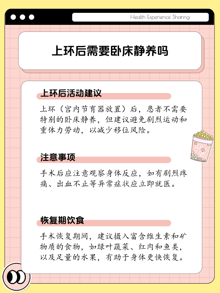 上环后是否需要卧床静养?专家解答