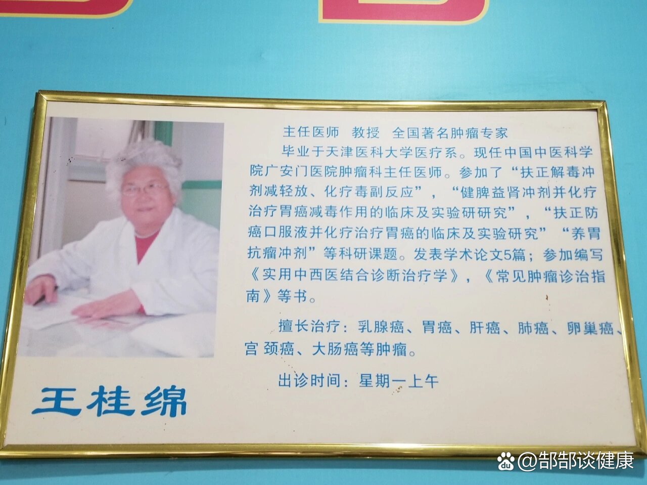 广安门中医院知名专家王桂绵主任