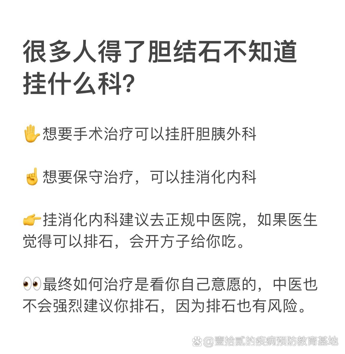 很多人胆结石不知道挂什么科?