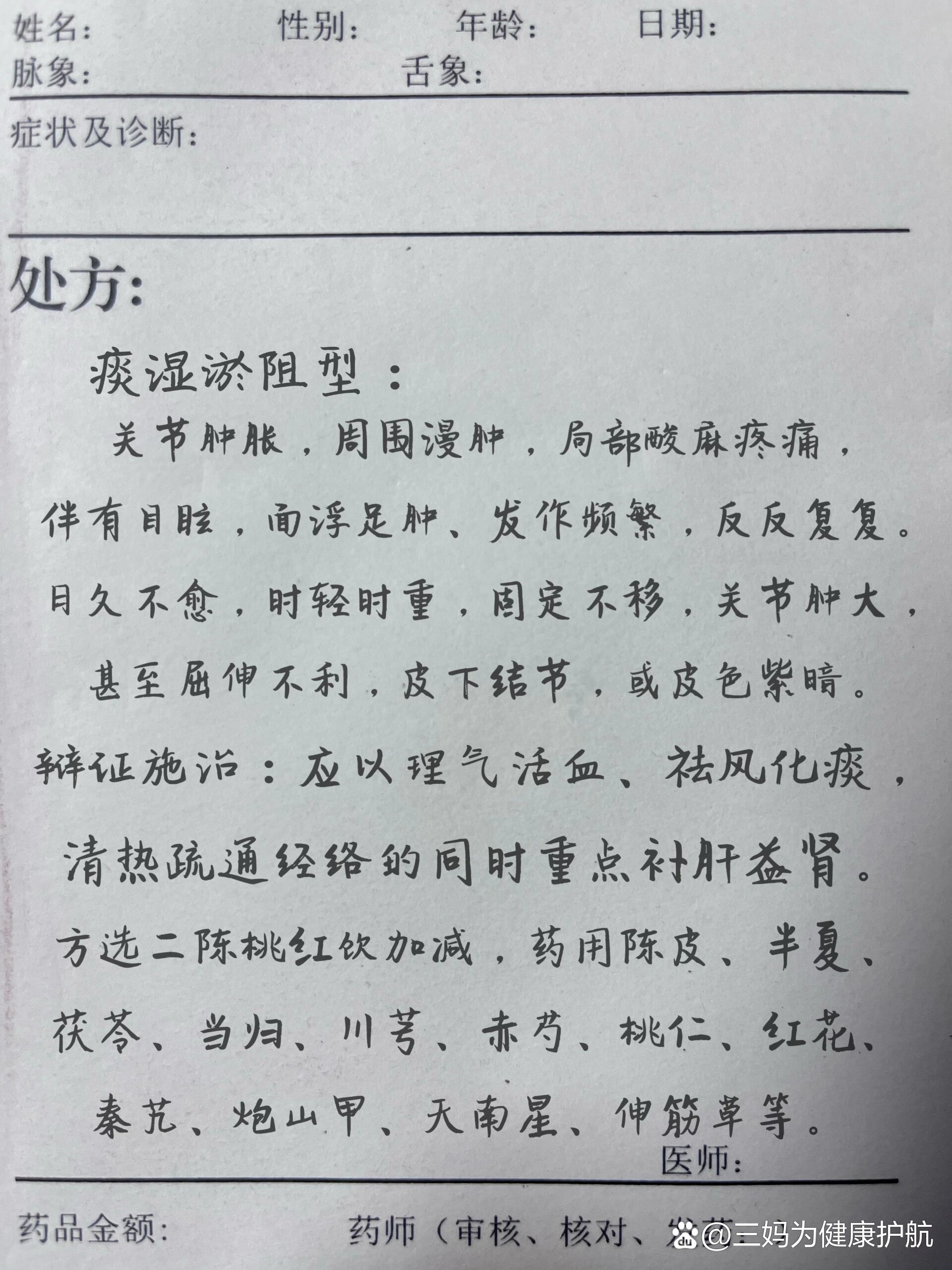 痛风痰湿瘀阻,因人而异,一人一方