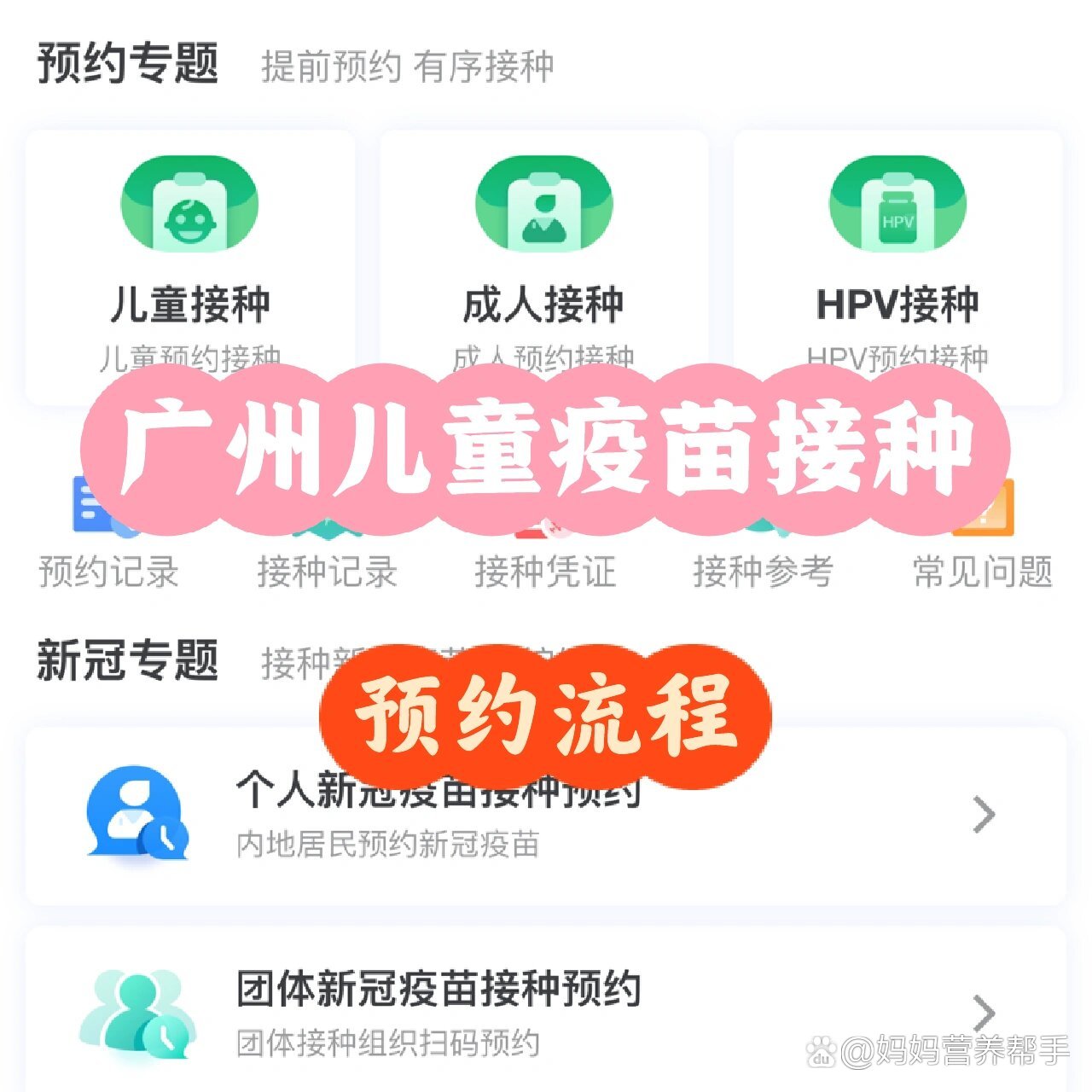 广州儿童疫苗接种预约流程1⃣️