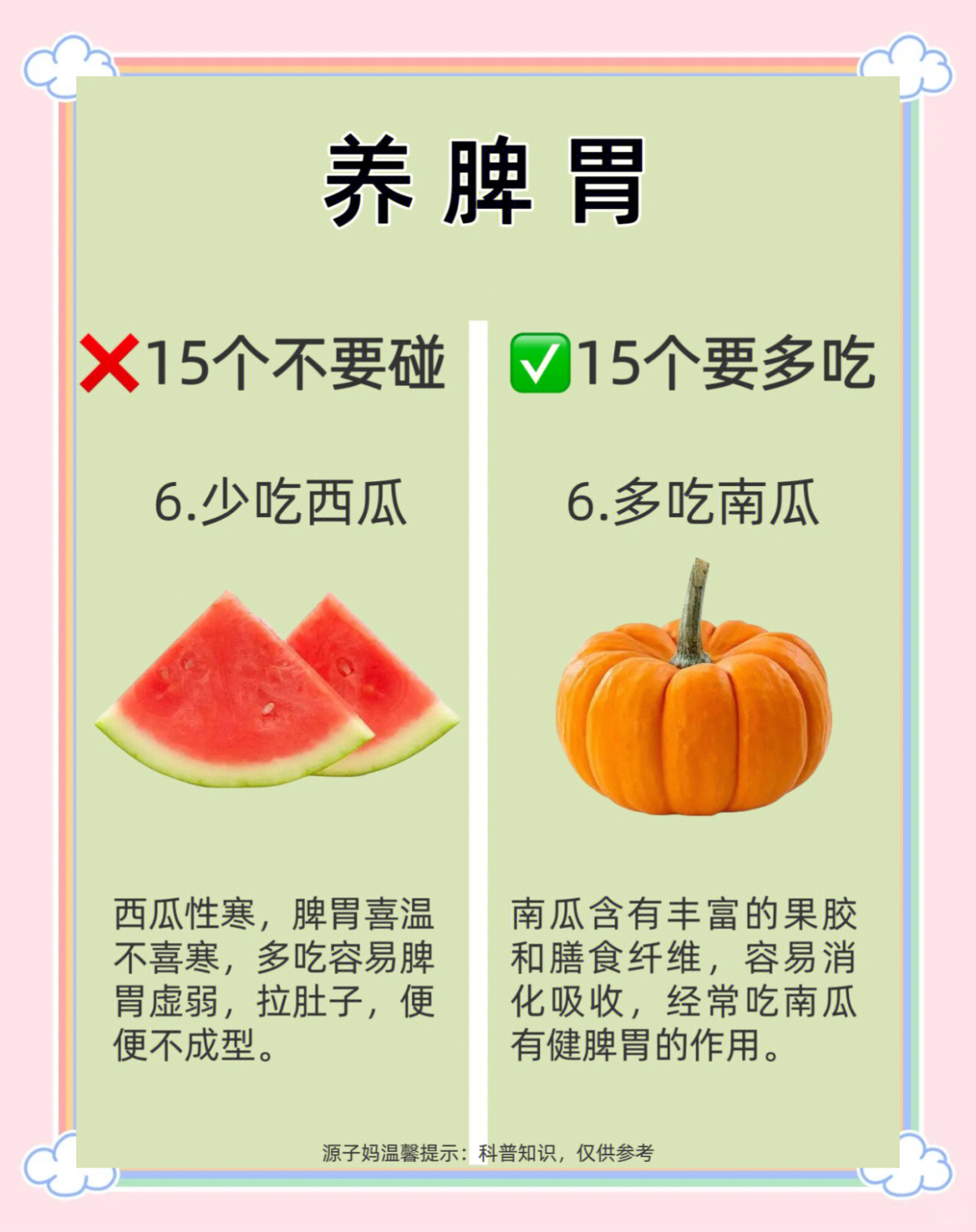 宝宝脾胃虚弱？