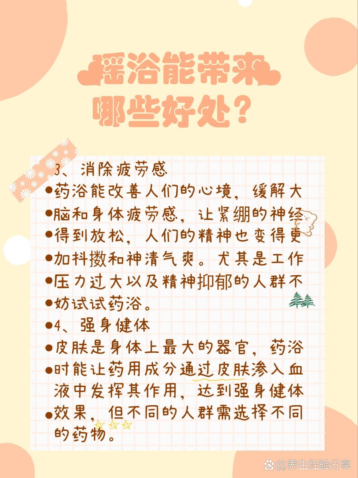 常泡瑶浴,身体会自然收获4个好处!