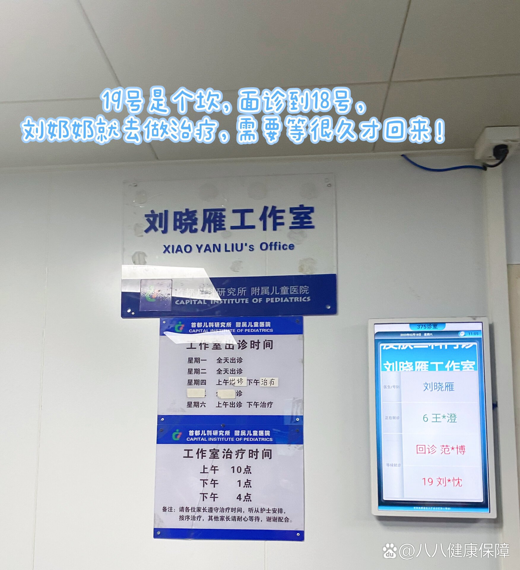 北京首都儿研所、号贩子专家预约代挂重点学科的简单介绍