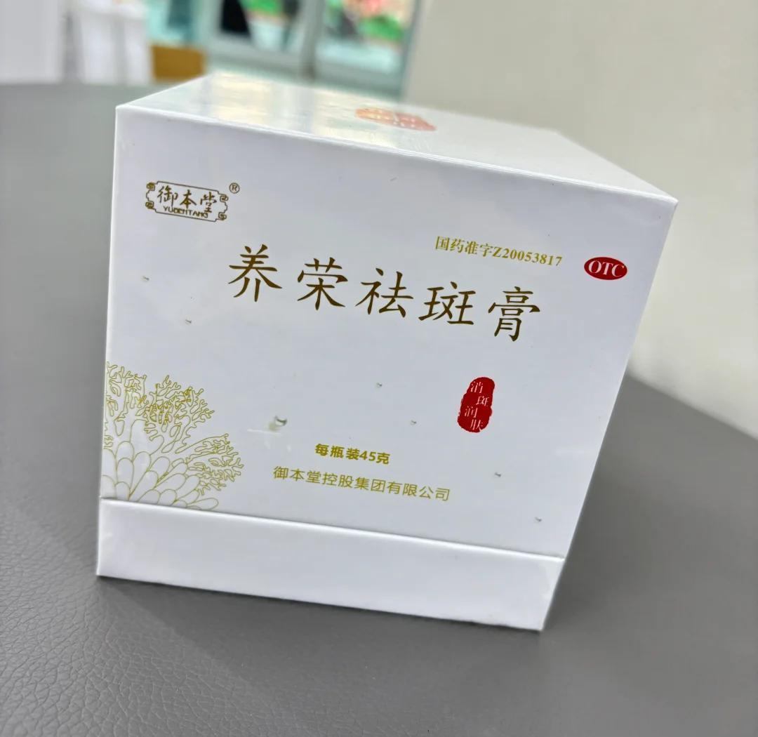 御本堂养荣祛斑膏：祛斑新选择！