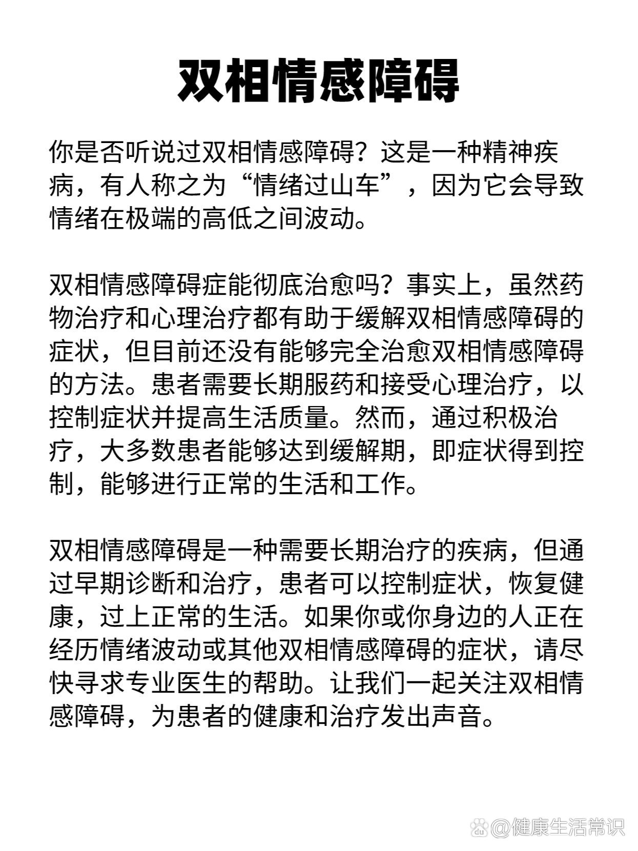 双相情感障碍 全网资源