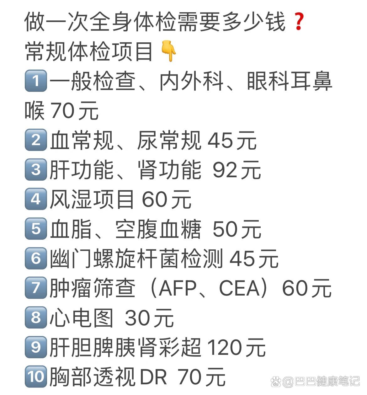 可做一次全身体检检查什么项目,要花多少钱呢?