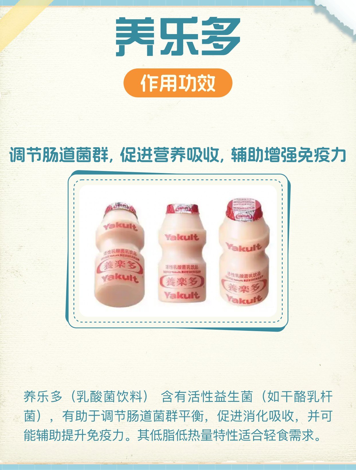 养乐多的功效和作用 | 百度健康·医学科普