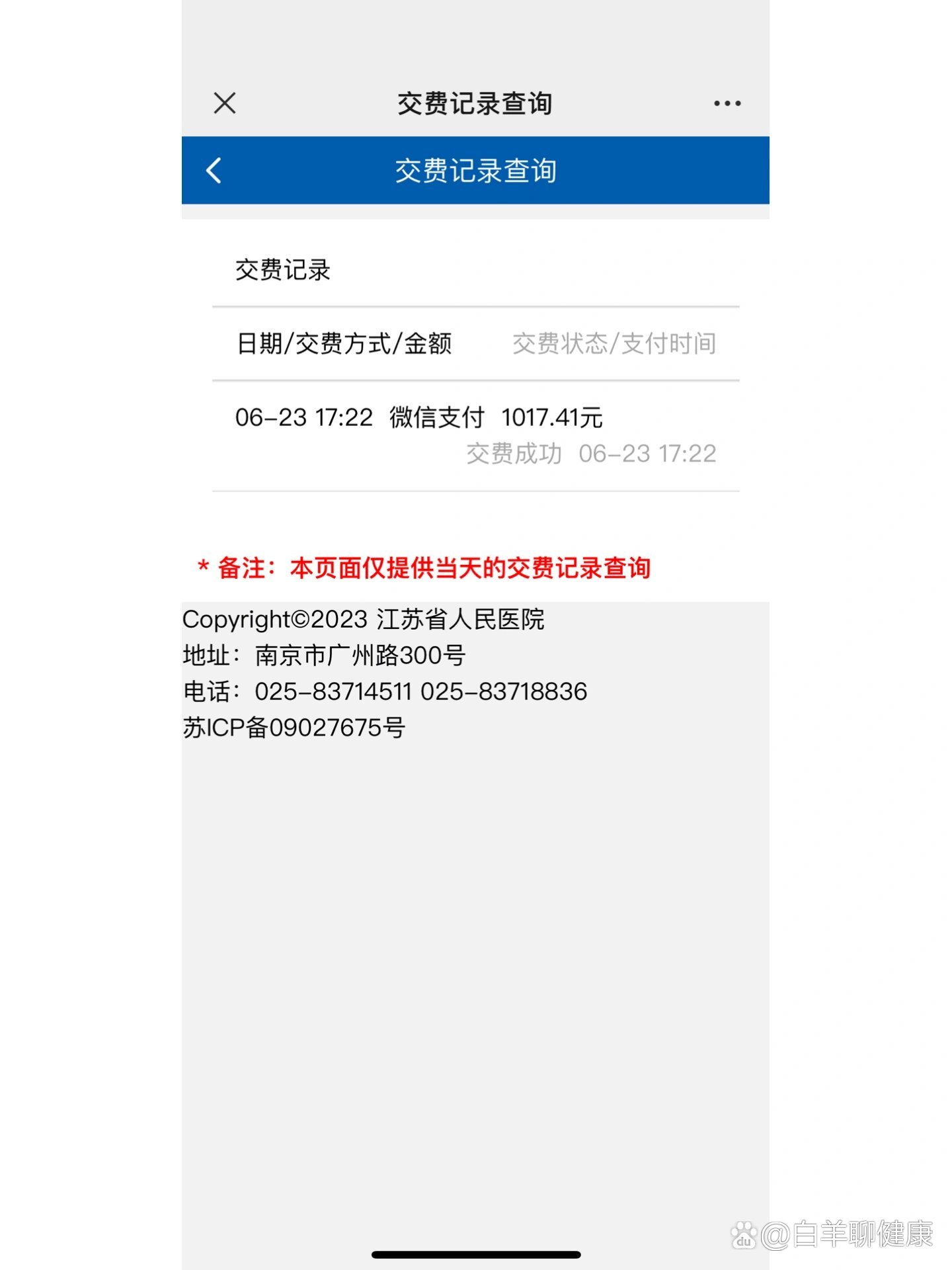 江苏省人民医院光子嫩肤