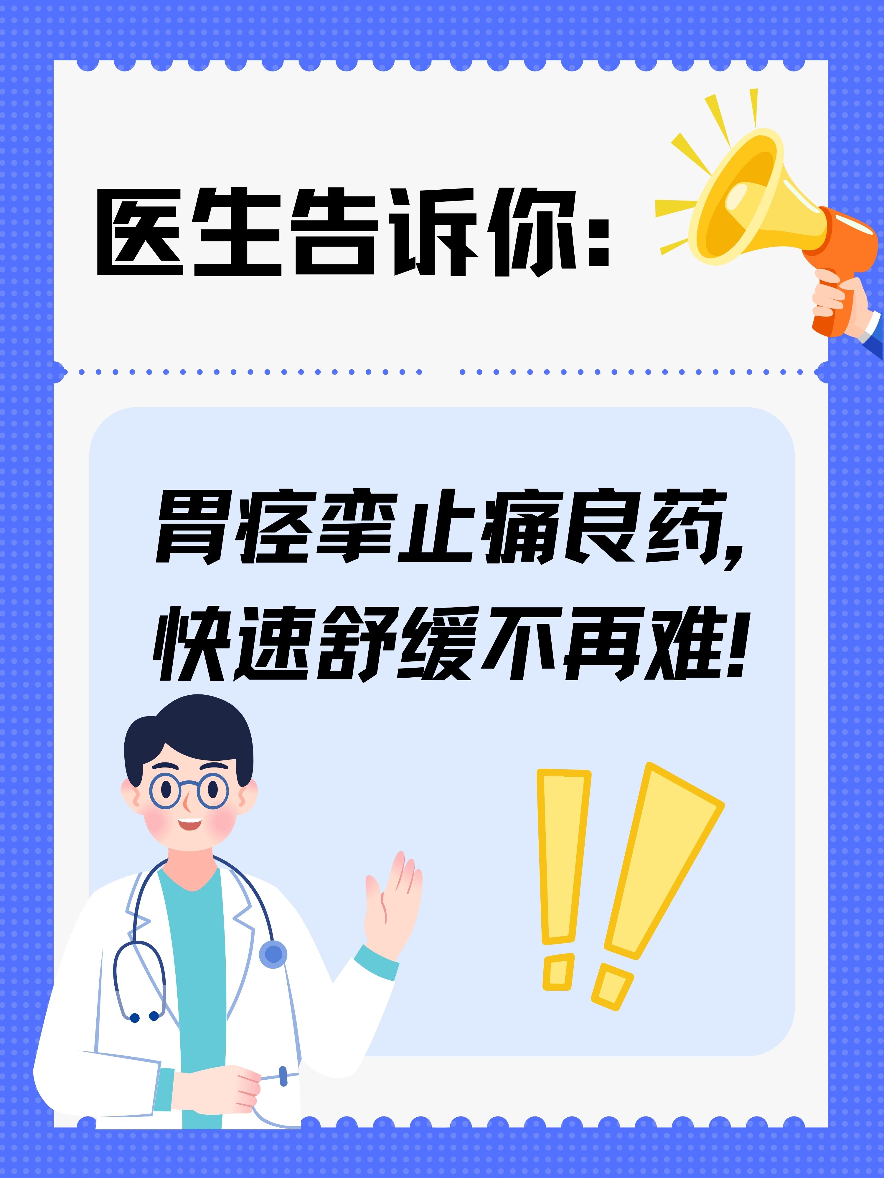 医生告诉你:胃痉挛止痛良药,快速舒缓不再难