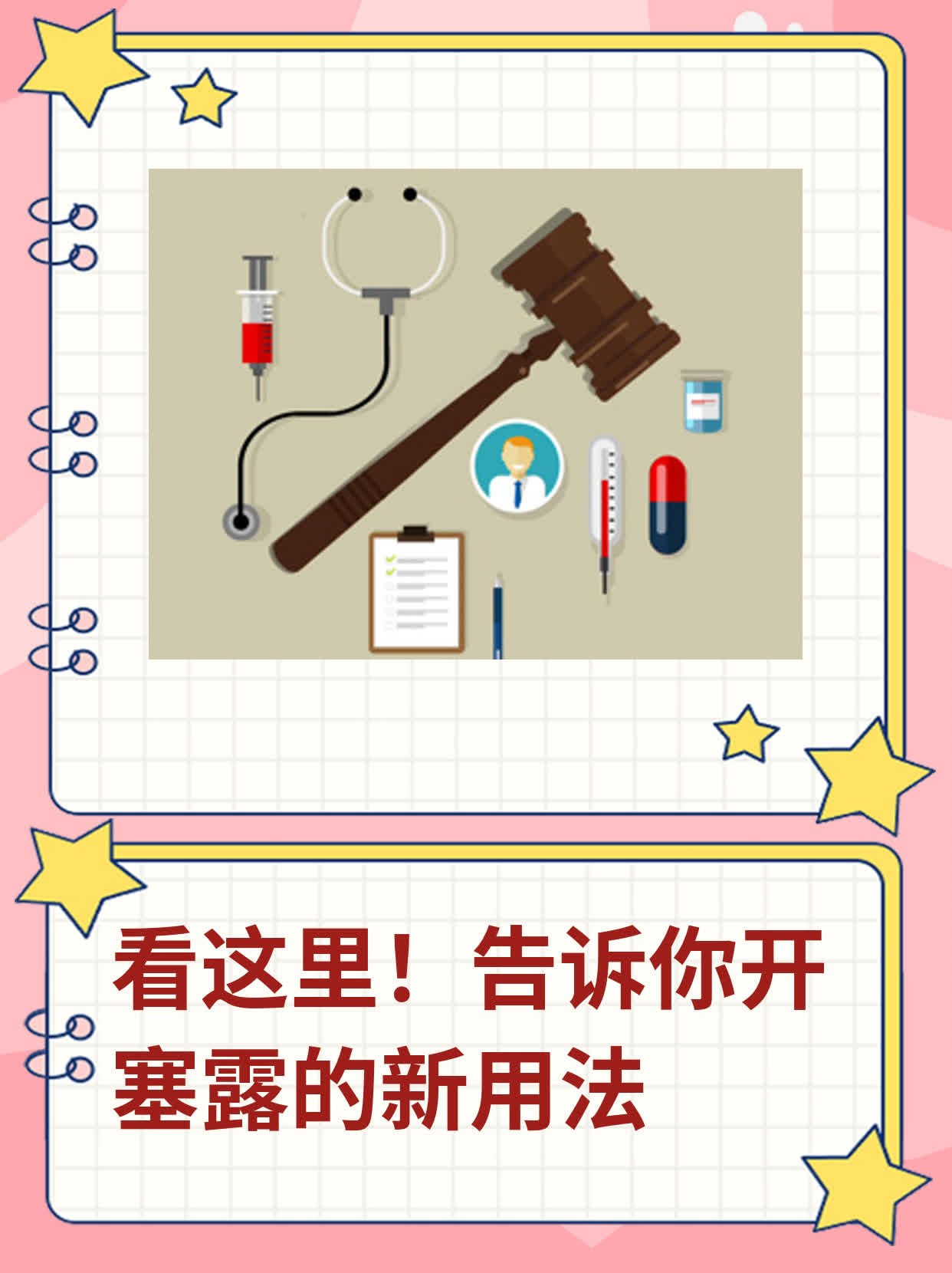 看这里!告诉你开塞露的新用法