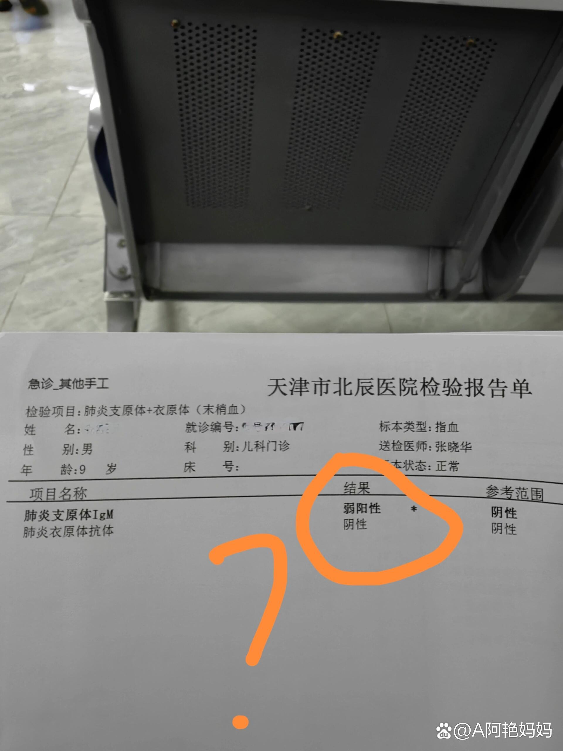  br>咳嗽俩礼拜了,也不发烧,就咳嗽,验了支原体肺炎吧,还弱阳  br>